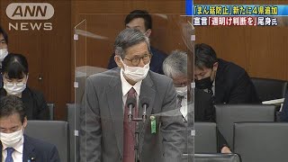 まん延防止に4県追加　宣言「週明け判断を」尾身氏(2021年4月17日)