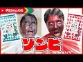 ゾンビスナックでゾンビ化！ Zombie Snack | まえちゃんねる