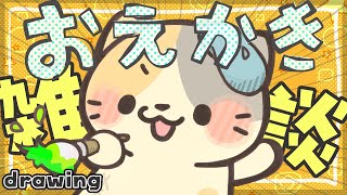 【おえかき雑談】サムネ描く🎨【むぅたま VTuber】
