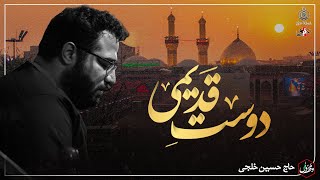 ویدئو وقف دل | دوست قدیمی | حاج حسین خلجی