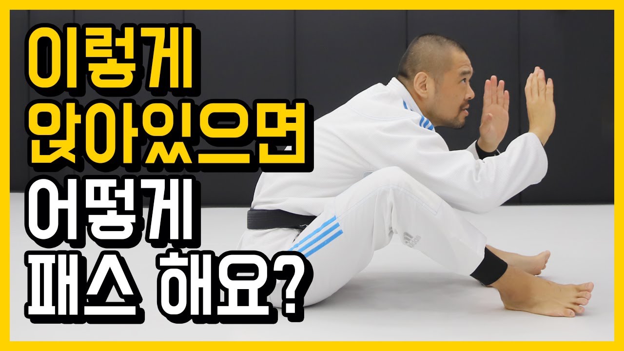 이렇게 앉아있는 사람은 어떻게 패스해야되요? 시팅가드패스