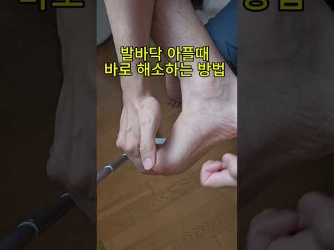 발바닥통증 바로 해소하는 셀프이완법