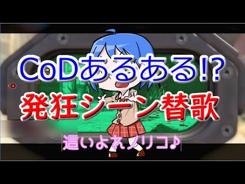 CoD:BO4あるあるを替歌にしてみた！　皆が一度は思うこと。　【這いよれノリコCoD!】