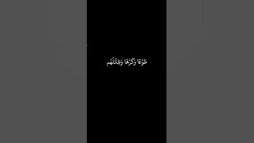 كرومات قرآن||شاشة سوداء سورة الرعد الآية[15] بصوت القارئ علي الحذيفي||كرومات شاشة سوداء