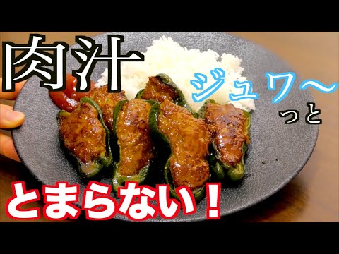やみつきピーマンの作り方. 