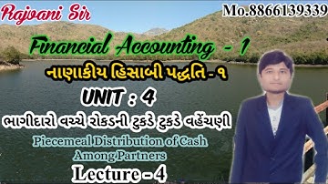 Unit : Piecemeal Distribution of Cash Among Partners(ભાગીદારો વચ્ચે રોકડની ટુકડે ટુકડે વહેચણી)