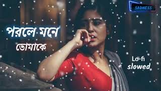 Porle Mone (পরলে মনে ) Bengal Lofi Song | Jeet | #New_lofi #Lofi_bengal #Bengal_jukebox_lofi