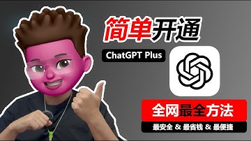 【2025年最新】在中国如何充值 ChatGPT Plus？最安全、最便捷、最便宜的3种充值购买方法！用支付宝、苹果礼品卡、虚拟信用卡订阅开通 ChatGPT Plus｜红孩儿Redman