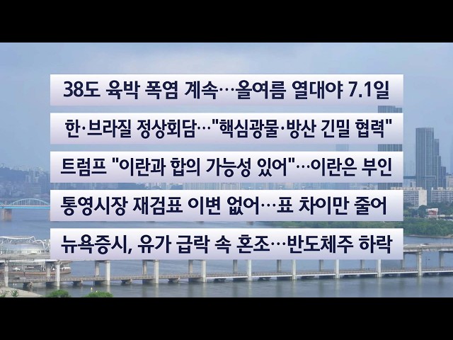 [이시각헤드라인] 7월 28일 라이브투데이 / 연합뉴스TV (YonhapnewsTV)