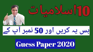 10th Class Islamiat Guess Paper 2020|Matric part 2 Islamiat guess paper 2020, Abbas Raza