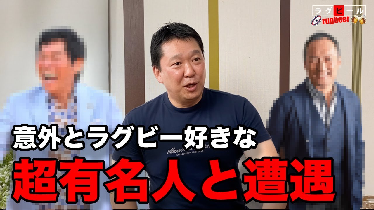 ラグビー好き 実は意外と多い？ラグビー好きな超有名人 - YouTube