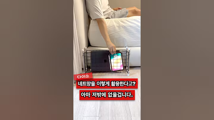 네트망 활용법 5개 알려드립니다. (다이소 꿀템 활용법 #네트망활용 #다이소추천 #공간활용팁 #생활꿀팁