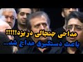 مداحی جنجالی در یزد که باعث دستگیری مداح و جمع شدن هیئت شد مداحی جنجالی در یزد که باعث دستگیری مداح و جمع شدن هیئت شد