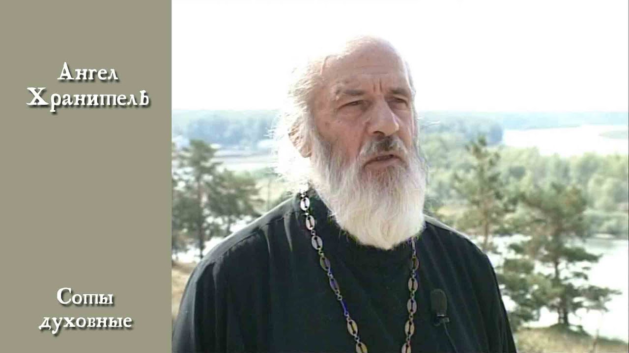 Ангел хранитель