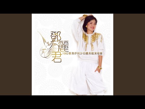 Tawa Theme (Live in Hong Kong / 1982)