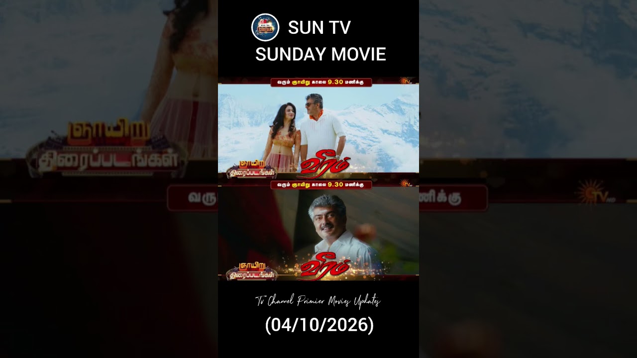 SUN TV SUNDAY MOVIE 🎥🎬 04/10/2026 (9.30 AM) (VEERAM) ❤️‍🔥 ONLY ON SUN TV💥DON'T MISS IT 💫 #shortvideo