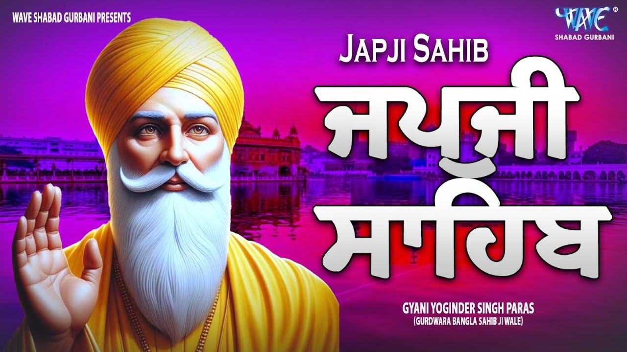 ਅੰਮ੍ਰਿਤ ਵੇਲੇ ਦਾ ਪਾਠ ਸੁਣਕੇ ਆਵੇਗੀ ਘਰ ਵਿੱਚ ਖੁਸ਼ਹਾਲੀ ਅਤੇ ਸੁੱਖ ਸ਼ਾਂਤੀ 