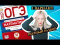 ОГЭ математика 2022 Ященко 1 ВАРИАНТ (1 и 2 часть)
