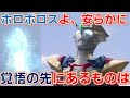 【ウルトラマンZ】待ってました！ユカ隊員回！ホロボロスの苦しみを解放し、ウルトラマンは表情を変える。 『ウルトラマンＺ』第16話「獅子の声」 "ULTRAMAN Z" Episode 16   感想