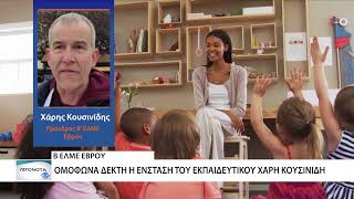 Ομόφωνα δεκτή η ένσταση του προέδρου της Β ΕΛΜΕ Έβρου Χάρη Κουσινίδη