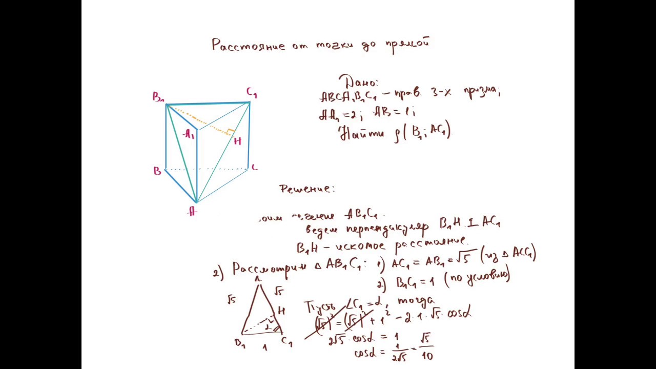 Расстояние от точки до прямой расстояние между параллельными прямыми 7 ...