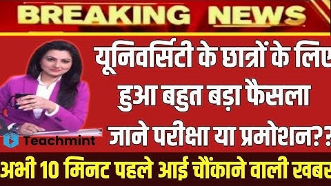 👍University Exam/promotion 2021/B.A/B.SC/B.COM New Exam Date 2021/B.A/B.SC/B.COM TimeTable/Teachmint