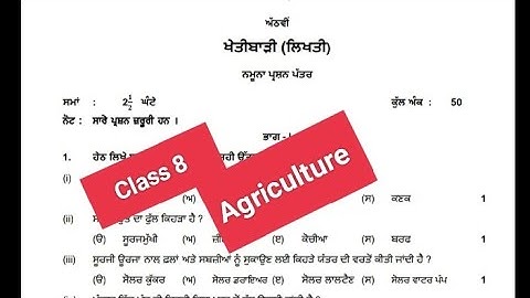 Agriculture class 8 sample paper September 2023 #pseb #solved #cbse #samplepaper #class8