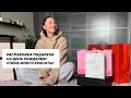 РАСПАКОВКА ПОДАРКОВ на день рождения: Gucci, Apple, Jordan, Narciso Rodriguez