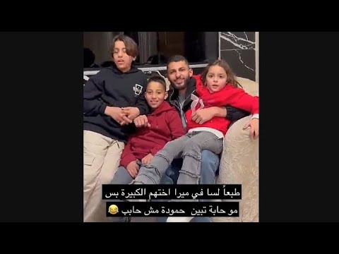 وليد عمر فعاليات مع اولاد اخته ما شاء الله