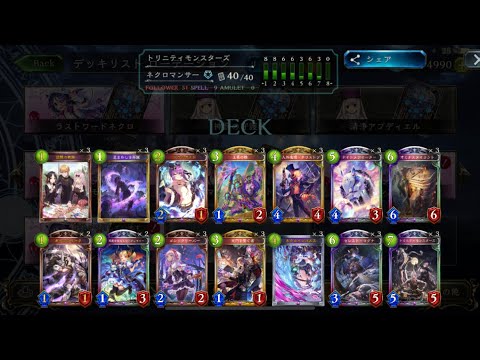 (ローテー)ラストワードネクロ(トリニティモンスターズ入り)(簡単連勝シリーズ)(恋氷) （説明音声あり）シャドウバース(ローテーション)7連勝継続中！