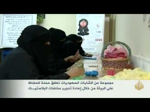 حملة الاستفادة من الأكياس البلاستيكية الضارة بجدة
