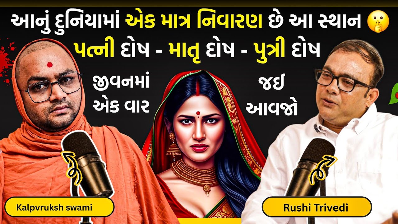 જ્યોતિષ જોનારાં પૈસા શા માટે લે છે? શું એ બધાં લોકોને લૂંટી રહ્યા છે?#kalpvruksh  @rishipuraan 