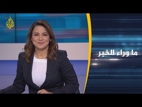 ماوراء الخبر لماذا تغيبت إثيوبيا عن محادثات سد النهضة