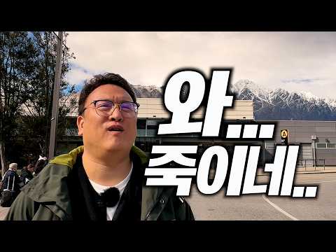 진짜 말이안나온다... (뉴질랜드 패키지여행 EP.04)