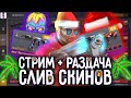 НОЖ ЗА ПОДПИСКУ | СТРИМ СТАНДОФФ 2