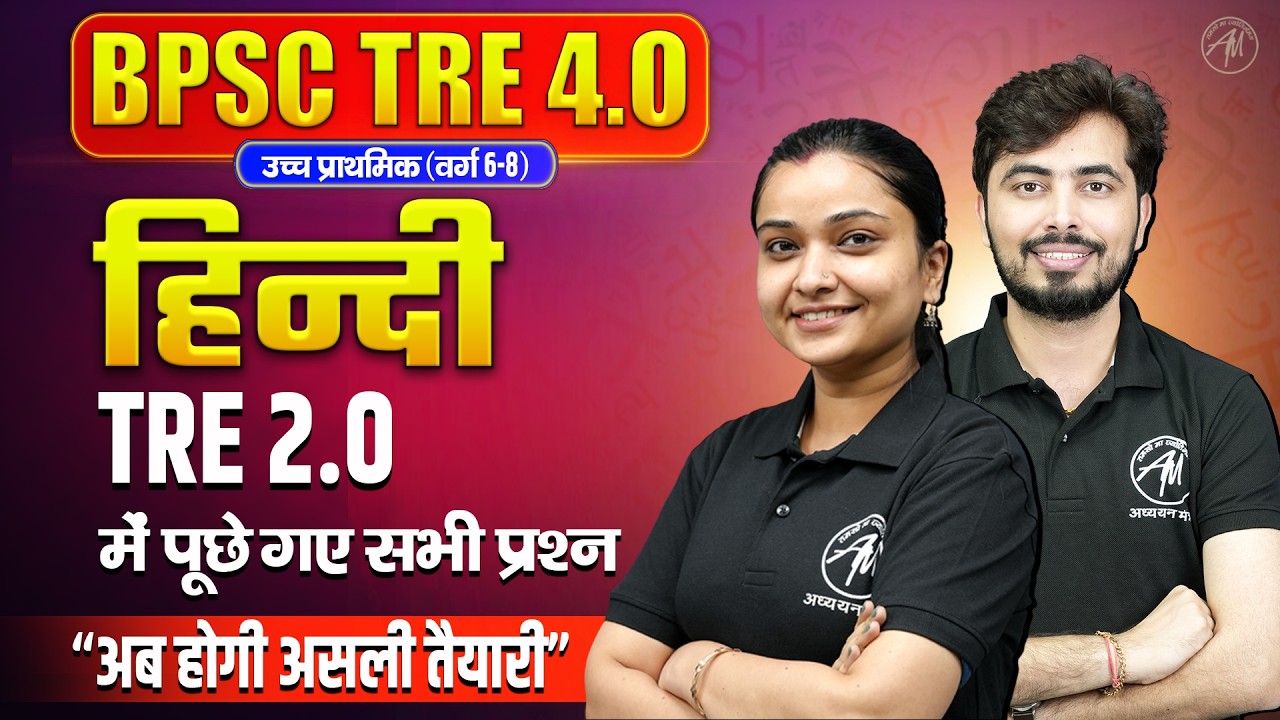 BPSC TRE 4.0 हिन्दी | TRE 2.0 में पूछे गए सभी प्रश्न | अब होगी असली तैयारी  | By TGT PGT Mantra |