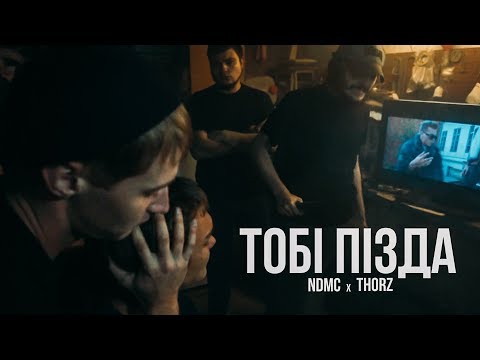 NDMC x Thorz - Тоби п#зда