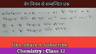 वेग नियम से सम्बन्धित प्रश्न numerical of rate kinetic