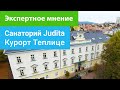 Военный санаторий Judita 3***, Теплице, экспертное мнение - sanatoriums.com