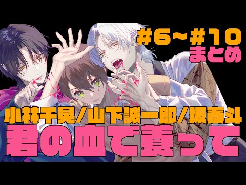 【君やし】6話~10話まとめ