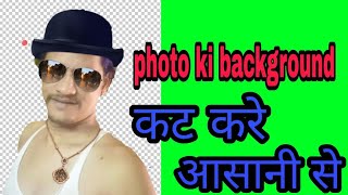 Photo ki background cut Kare. आसानी से.tech bibu. screenshot 4