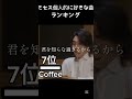 個人的に好きなミセスの曲ランキング フェーズ1の曲しかないw ミセスグリーンアップル ミセス 個人的に好きなミセスの曲ランキング フェーズ1の曲しかないw ミセスグリーンアップル ミセス