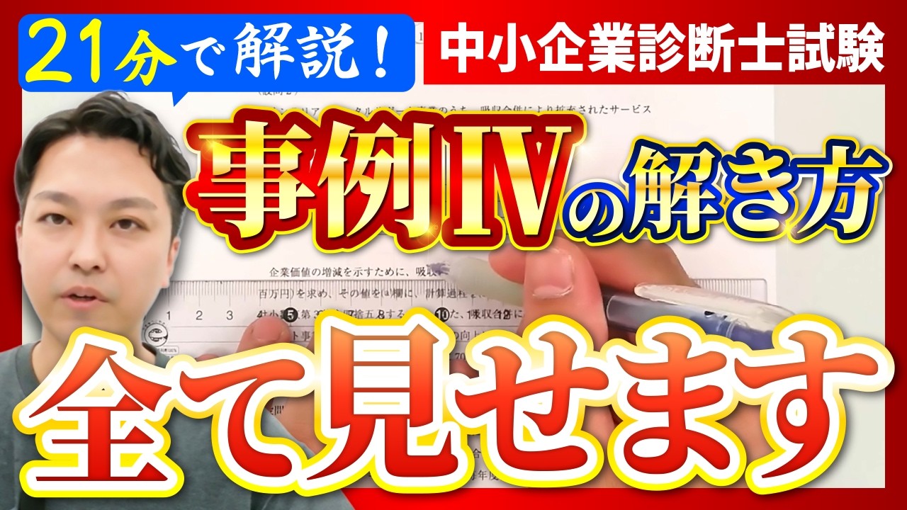 【中小企業診断士】2次試験 事例Ⅳ（財務、会計）を完全解説＆手元で解説