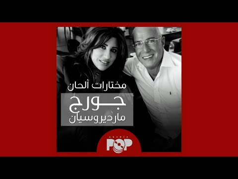 ملحق إضافي مختارات من ألحان جورج مارديروسيان