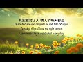 分手快乐 Happy Breakup 梁静茹 Fish Leong Chinese Pinyin English Translation 歌词英文翻译 分手快乐 Happy Breakup 梁静茹 Fish Leong Chinese Pinyin English Translation 歌词英文翻译