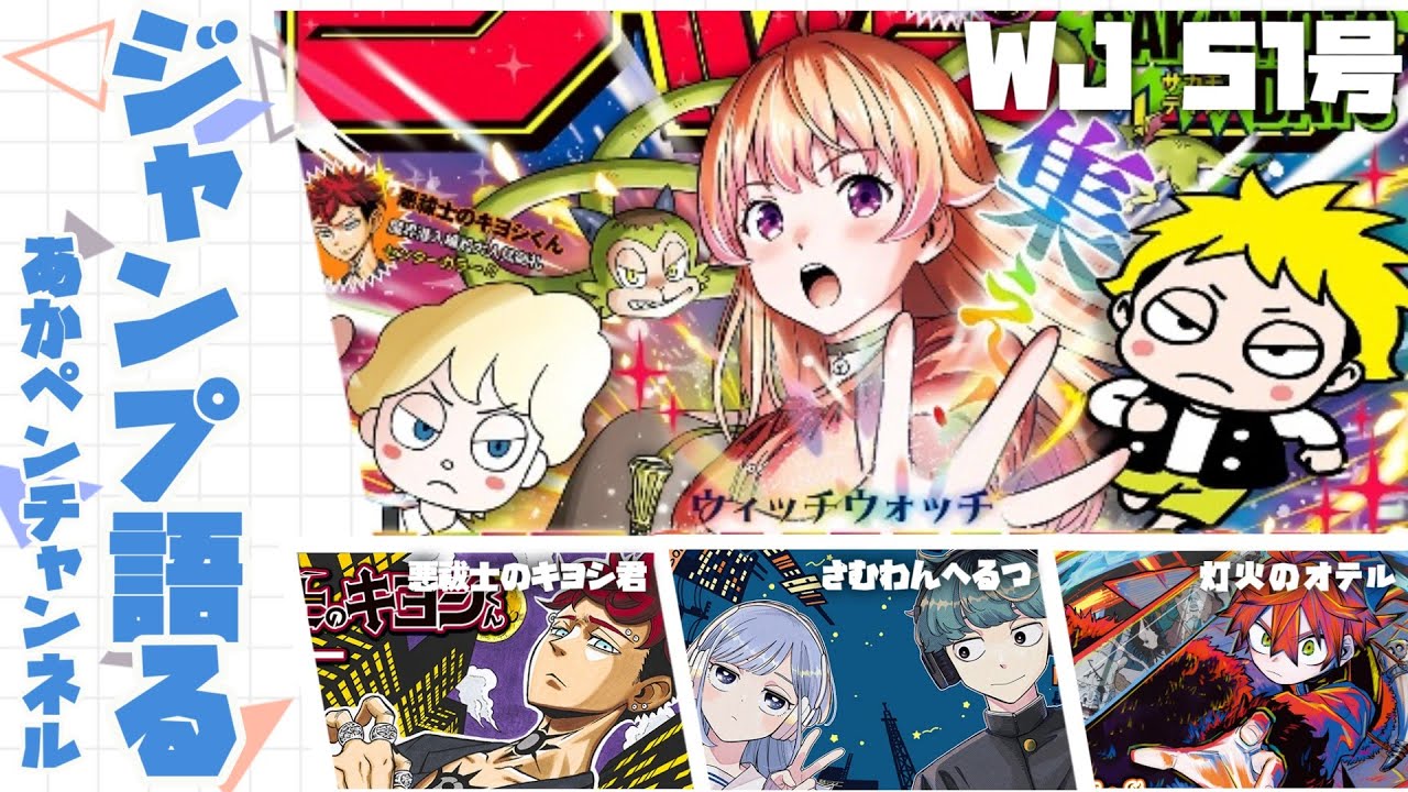 ジャンプ全作品、語る奴 ～昨夜の犠牲者を発表します～【アニメ・漫画