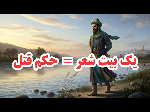 فوری چه کسی جرئت کرد این بیت شعر را جلوی سلطان محمود بخواند پایان تراژیک فرخی سیستانی