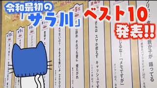 「サラリーマン川柳」ベスト10が発表！栄えある第１位は…【マスクにゃんニュース】