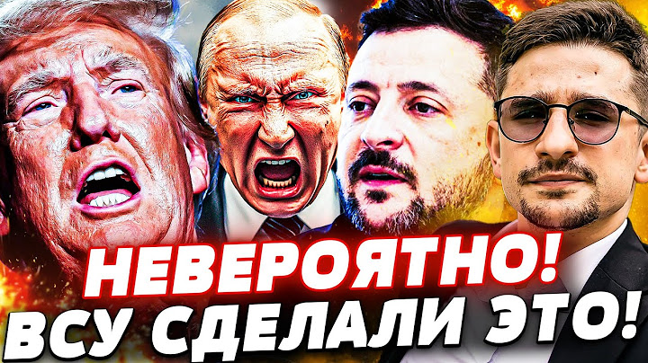 ❗6 МИНУТ НАЗАД! ПОБЕДА ВСУ! ТАКОГО НИКТО НЕ ЖДАЛ! ТРАМП ЗАВАЛИТ УКРАИНУ ОРУЖИЕМ! | Майкл Наки