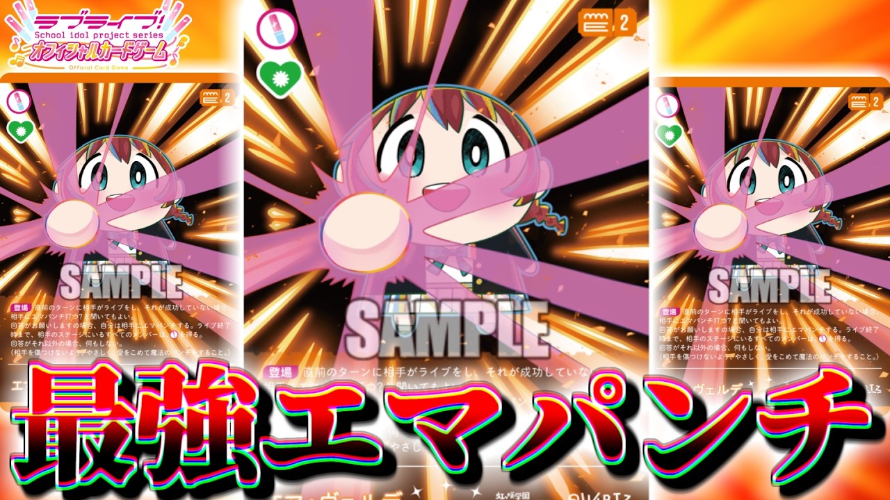 Punch your opponent legally with Emma Punch!! Cerise Bouquet